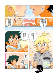 (Shota Scratch 30) [WEST ONE (10nin)] On The Great Journey (Pokémon X and Y) [Chinese] - page 11