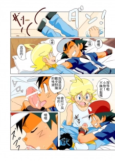 (Shota Scratch 30) [WEST ONE (10nin)] On The Great Journey (Pokémon X and Y) [Chinese] - page 3