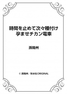 [Son Yohsyu] Jikan o Tomete Tsugitsugi Tanetsuke Haramase Chikan Densha [Digital] - page 26