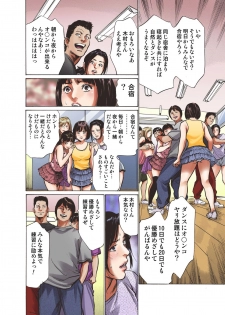 [Hazuki Kaoru] Icchau! SexHara Shakou Dance-bu - page 16