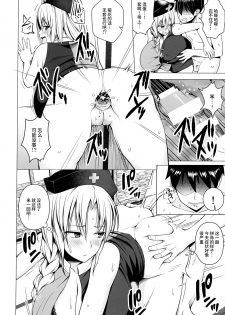 [Circle Eden (Diisuke)] P-Cup Eirin no Himo ni Naru Hanashi (Touhou Project) [Chinese] [丧尸汉化] [2017-01-15] - page 15