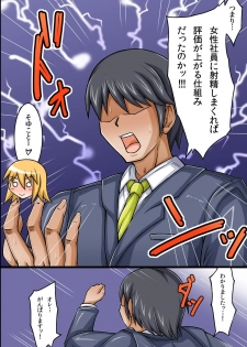 [MC] SEX Igai wa Joshi Shain ni Nani o Shite mo OK na Kaisha ~ Semen Shasei de Shusse Dekichau Company - page 15