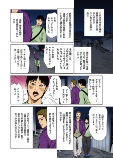 [Hazuki Kaoru] Hazuki Kaoru no Tamaranai Hanashi (Full Color Version) 1-1 - page 38