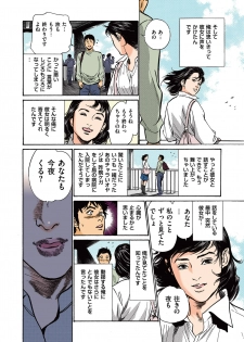 [Hazuki Kaoru] Hazuki Kaoru no Tamaranai Hanashi (Full Color Version) 1-1 - page 12