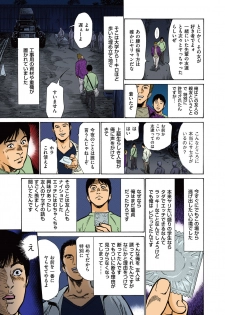 [Hazuki Kaoru] Hazuki Kaoru no Tamaranai Hanashi (Full Color Version) 1-1 - page 39