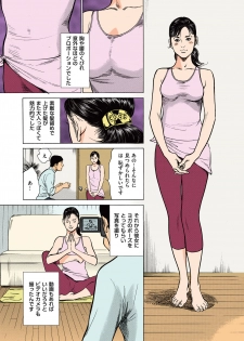 [Hazuki Kaoru] Hazuki Kaoru no Tamaranai Hanashi (Full Color Version) 1-1 - page 25