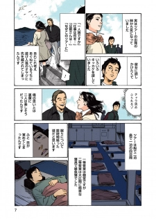 [Hazuki Kaoru] Hazuki Kaoru no Tamaranai Hanashi (Full Color Version) 1-1 - page 7