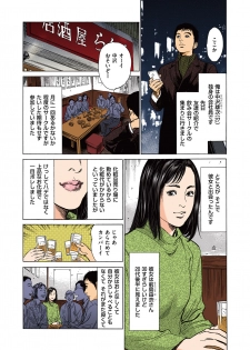 [Hazuki Kaoru] Hazuki Kaoru no Tamaranai Hanashi (Full Color Version) 1-1 - page 22