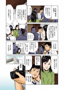 [Hazuki Kaoru] Hazuki Kaoru no Tamaranai Hanashi (Full Color Version) 1-1 - page 23