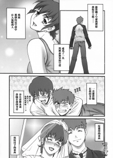 (C66) [Motchie Kingdom (Motchie)] Keep the Faith (Fate/stay night) [Chinese] [322漢化] - page 38