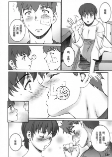 (C66) [Motchie Kingdom (Motchie)] Keep the Faith (Fate/stay night) [Chinese] [322漢化] - page 37
