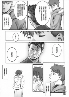 (C66) [Motchie Kingdom (Motchie)] Keep the Faith (Fate/stay night) [Chinese] [322漢化] - page 36