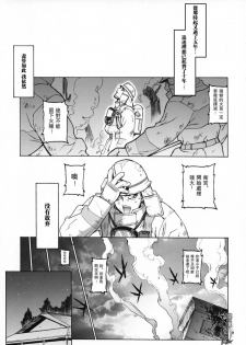(C66) [Motchie Kingdom (Motchie)] Keep the Faith (Fate/stay night) [Chinese] [322漢化] - page 12
