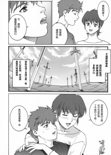 (C66) [Motchie Kingdom (Motchie)] Keep the Faith (Fate/stay night) [Chinese] [322漢化] - page 15