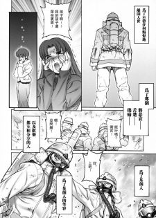 (C66) [Motchie Kingdom (Motchie)] Keep the Faith (Fate/stay night) [Chinese] [322漢化] - page 43