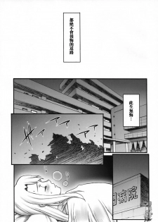 (C66) [Motchie Kingdom (Motchie)] Keep the Faith (Fate/stay night) [Chinese] [322漢化] - page 32