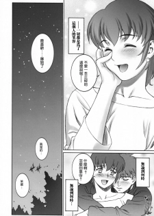 (C66) [Motchie Kingdom (Motchie)] Keep the Faith (Fate/stay night) [Chinese] [322漢化] - page 39