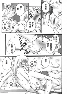 (C66) [Motchie Kingdom (Motchie)] Keep the Faith (Fate/stay night) [Chinese] [322漢化] - page 25