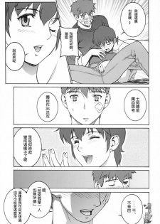 (C66) [Motchie Kingdom (Motchie)] Keep the Faith (Fate/stay night) [Chinese] [322漢化] - page 16