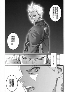 (C66) [Motchie Kingdom (Motchie)] Keep the Faith (Fate/stay night) [Chinese] [322漢化] - page 11
