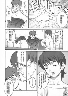 (C66) [Motchie Kingdom (Motchie)] Keep the Faith (Fate/stay night) [Chinese] [322漢化] - page 13