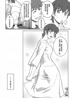 (C66) [Motchie Kingdom (Motchie)] Keep the Faith (Fate/stay night) [Chinese] [322漢化] - page 19