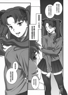 (C66) [Motchie Kingdom (Motchie)] Keep the Faith (Fate/stay night) [Chinese] [322漢化] - page 14