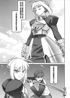 (C66) [Motchie Kingdom (Motchie)] Keep the Faith (Fate/stay night) [Chinese] [322漢化] - page 20