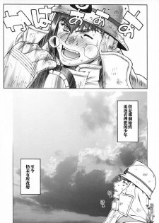 (C66) [Motchie Kingdom (Motchie)] Keep the Faith (Fate/stay night) [Chinese] [322漢化] - page 10