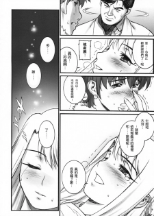 (C66) [Motchie Kingdom (Motchie)] Keep the Faith (Fate/stay night) [Chinese] [322漢化] - page 33