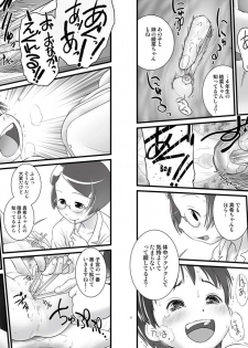 [Golden Tube (Ogu)] Oshikko Sensei 5~. [Digital] - page 12