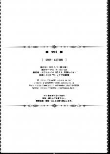 (CT29) [Primal Gym (Kawase Seiki)] SAOff AUTUMN (Sword Art Online) [Chinese] [空気系☆漢化] - page 22