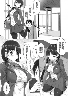 (CT29) [Primal Gym (Kawase Seiki)] SAOff AUTUMN (Sword Art Online) [Chinese] [空気系☆漢化] - page 4