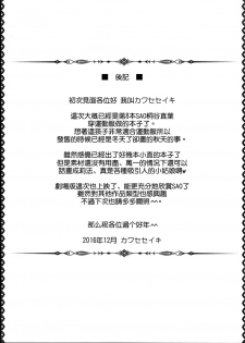 (CT29) [Primal Gym (Kawase Seiki)] SAOff AUTUMN (Sword Art Online) [Chinese] [空気系☆漢化] - page 21