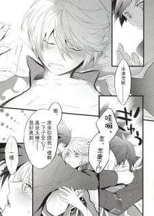 (SUPER24) [Yuubin Basha (Akizuki Ryou)] LITTLE UNDER 20 (Tales of Zestiria) [Chinese] [沒有漢化] - page 15