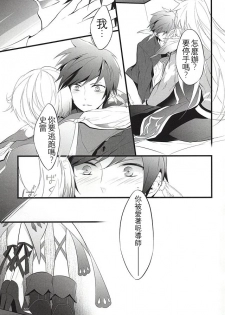 (SUPER24) [Yuubin Basha (Akizuki Ryou)] LITTLE UNDER 20 (Tales of Zestiria) [Chinese] [沒有漢化] - page 13