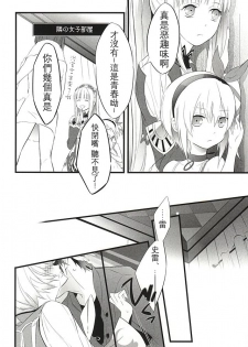 (SUPER24) [Yuubin Basha (Akizuki Ryou)] LITTLE UNDER 20 (Tales of Zestiria) [Chinese] [沒有漢化] - page 14