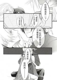 (SUPER24) [Yuubin Basha (Akizuki Ryou)] LITTLE UNDER 20 (Tales of Zestiria) [Chinese] [沒有漢化] - page 18