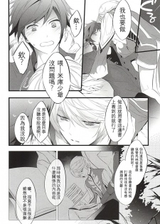 (SUPER24) [Yuubin Basha (Akizuki Ryou)] LITTLE UNDER 20 (Tales of Zestiria) [Chinese] [沒有漢化] - page 16