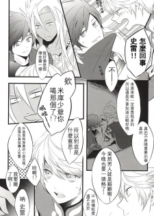 (SUPER24) [Yuubin Basha (Akizuki Ryou)] LITTLE UNDER 20 (Tales of Zestiria) [Chinese] [沒有漢化] - page 6