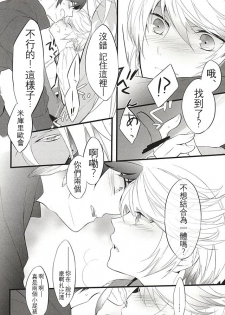 (SUPER24) [Yuubin Basha (Akizuki Ryou)] LITTLE UNDER 20 (Tales of Zestiria) [Chinese] [沒有漢化] - page 12