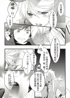 (SUPER24) [Yuubin Basha (Akizuki Ryou)] LITTLE UNDER 20 (Tales of Zestiria) [Chinese] [沒有漢化] - page 17