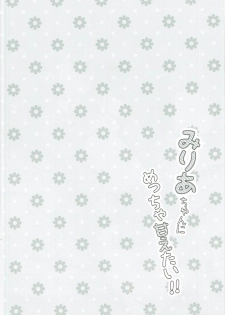 (C91) [Sweet Candle (Sakuraizumi Yuu)] Miria-chan ni Meccha Amaetai!! (THE iDOLM@STER CINDERELLA GIRLS) - page 3