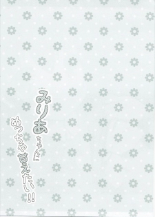 (C91) [Sweet Candle (Sakuraizumi Yuu)] Miria-chan ni Meccha Amaetai!! (THE iDOLM@STER CINDERELLA GIRLS) - page 14