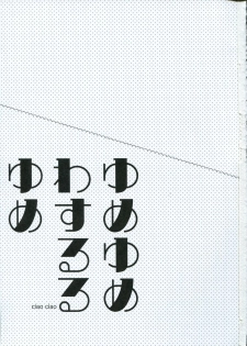 (C91) [ciaociao (Araki Kanao)] Yumeyume wasururu yume (Kimi no Na wa.) - page 2