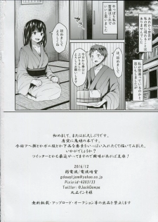 (C91) [Denpa Anshitsu (Jaku Denpa)] Kichiku Kyouran - page 25