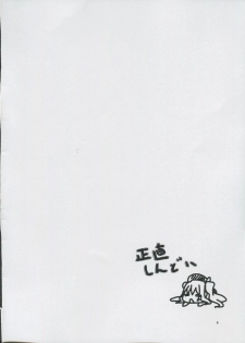 (C91) [Fukame Takame (Mizuna, Sorano Kanata)] Hibikore Yasen Ari Sono Yon (Kantai Collection -KanColle-) - page 3