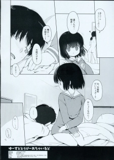 (C91) [EAR-POP (Misagi Nagomu)] Used to Be a Child - page 17