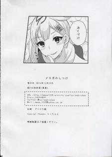 (C91) [Chou THE Taizenkutsu (Torimaki)] Mesuinu no Shitsukekata (Kantai Collection -KanColle-) - page 17