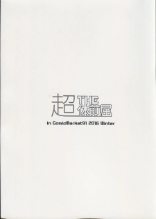 (C91) [Chou THE Taizenkutsu (Torimaki)] Mesuinu no Shitsukekata (Kantai Collection -KanColle-) - page 18